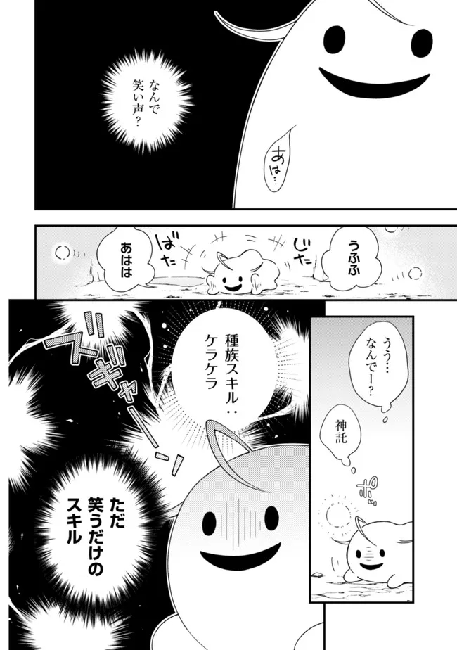 処刑された聖女は死霊となって舞い戻る 第4話 - Page 20