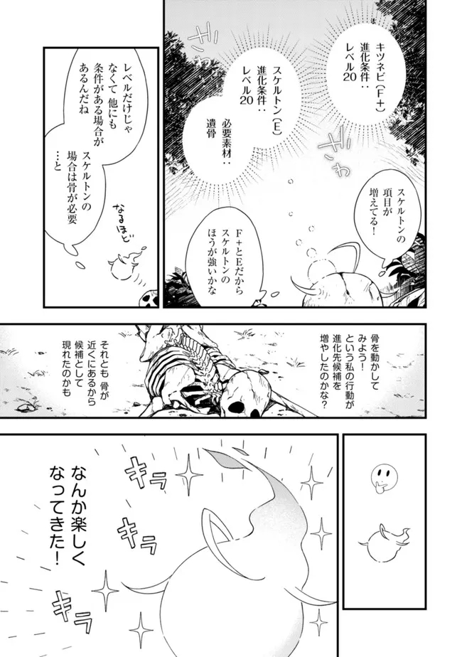 処刑された聖女は死霊となって舞い戻る 第4話 - Page 5