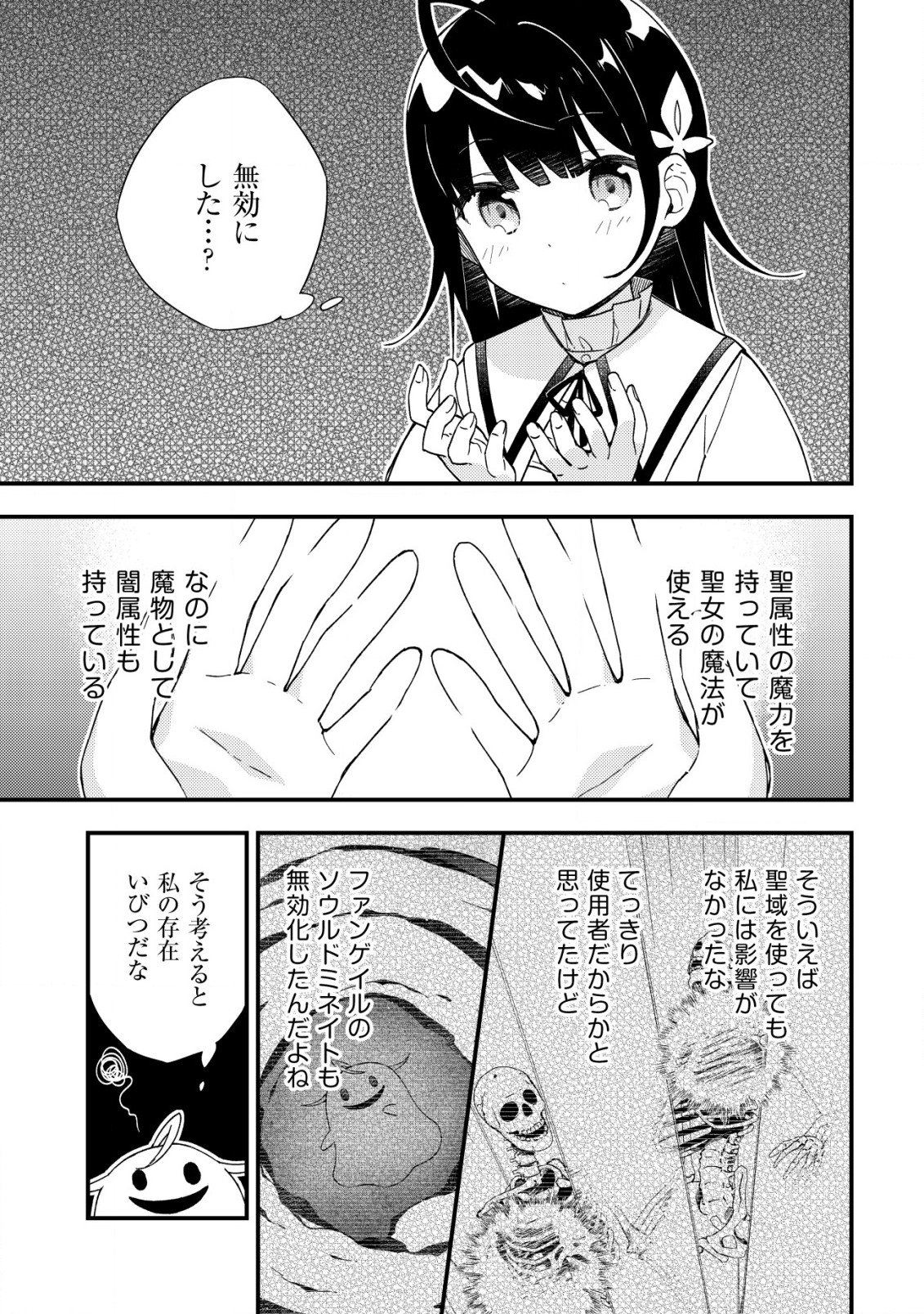 処刑された聖女は死霊となって舞い戻る 第10.2話 - Page 1