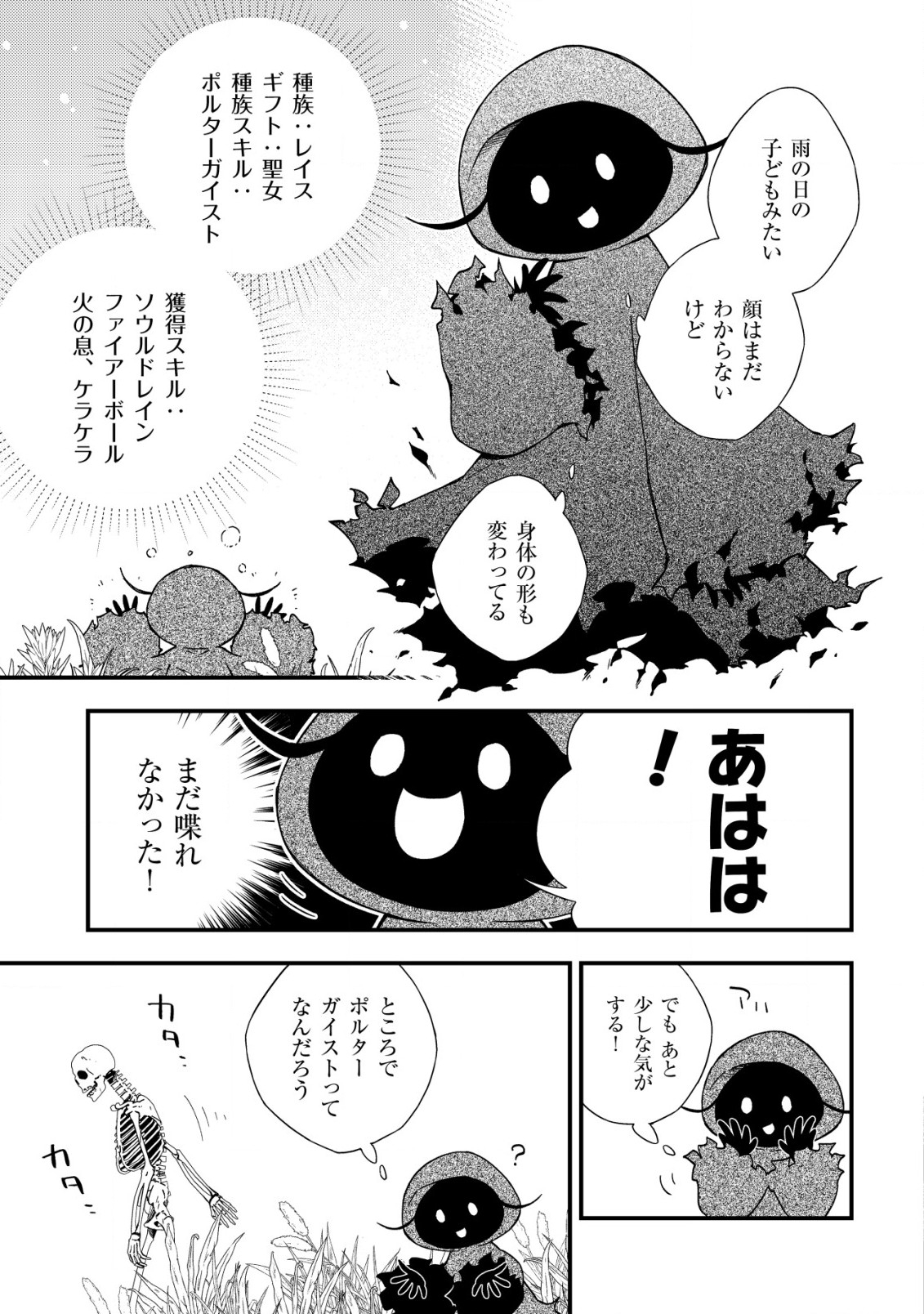 処刑された聖女は死霊となって舞い戻る 第10.2話 - Page 9