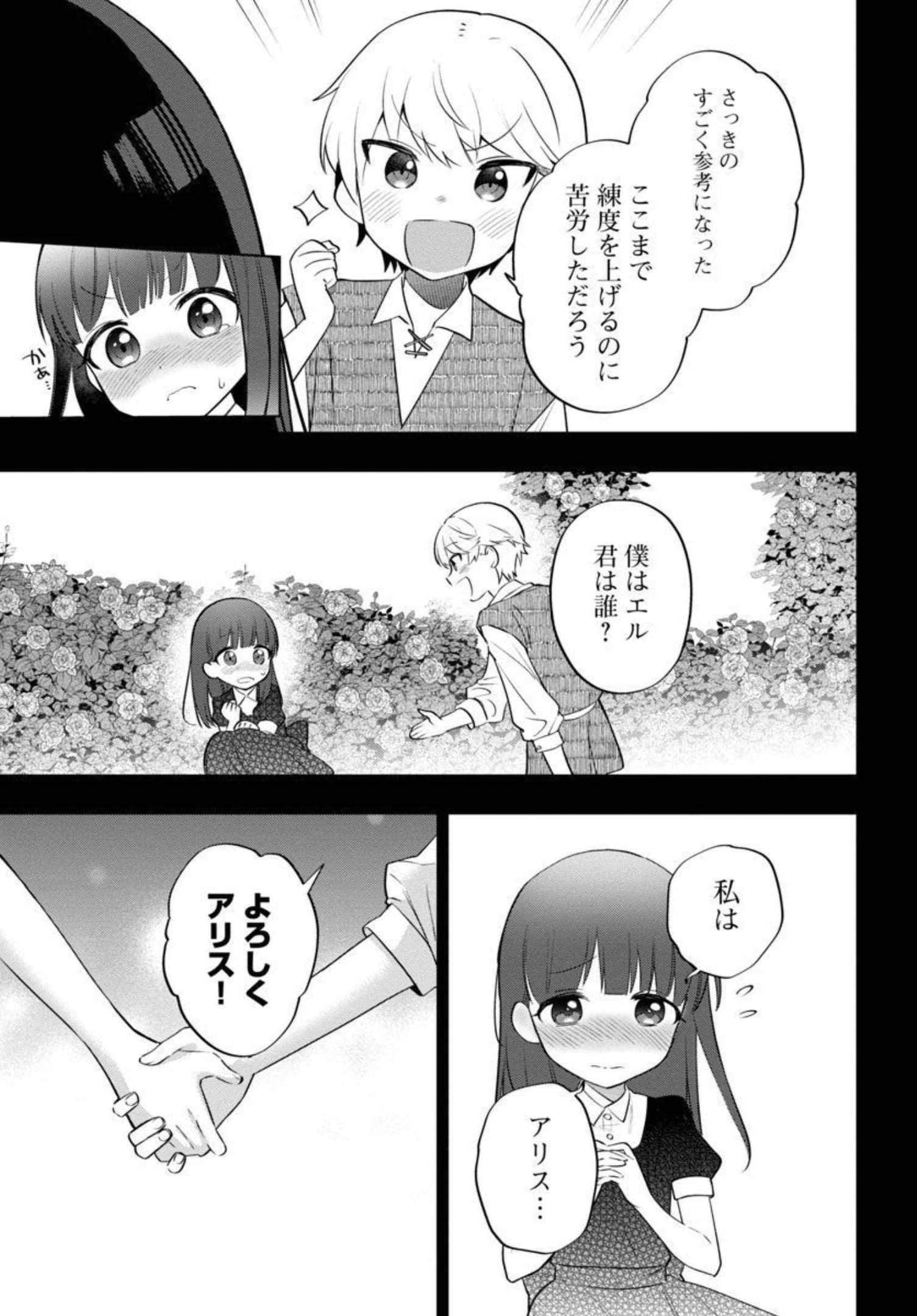 史上最高の天才錬金術師はそろそろ引退したい 第5話 - Page 18