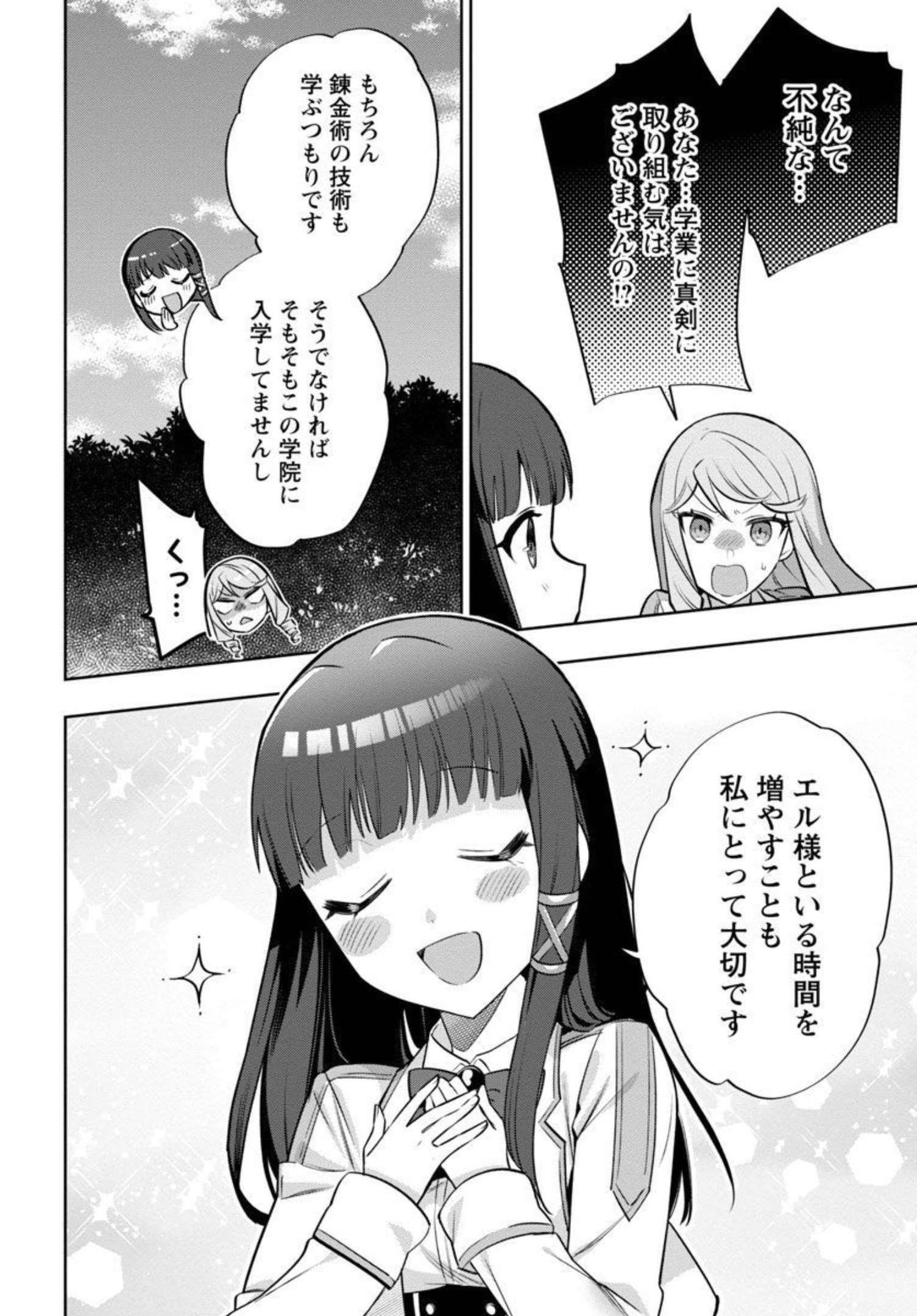 史上最高の天才錬金術師はそろそろ引退したい 第5話 - Page 23