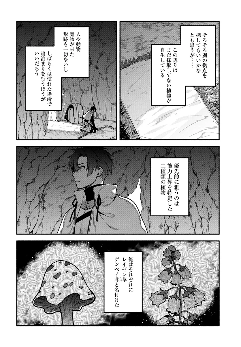 追放された名家の長男 ～馬鹿にされたハズレスキルで最強へと昇り詰める～ 第10話 - Page 20