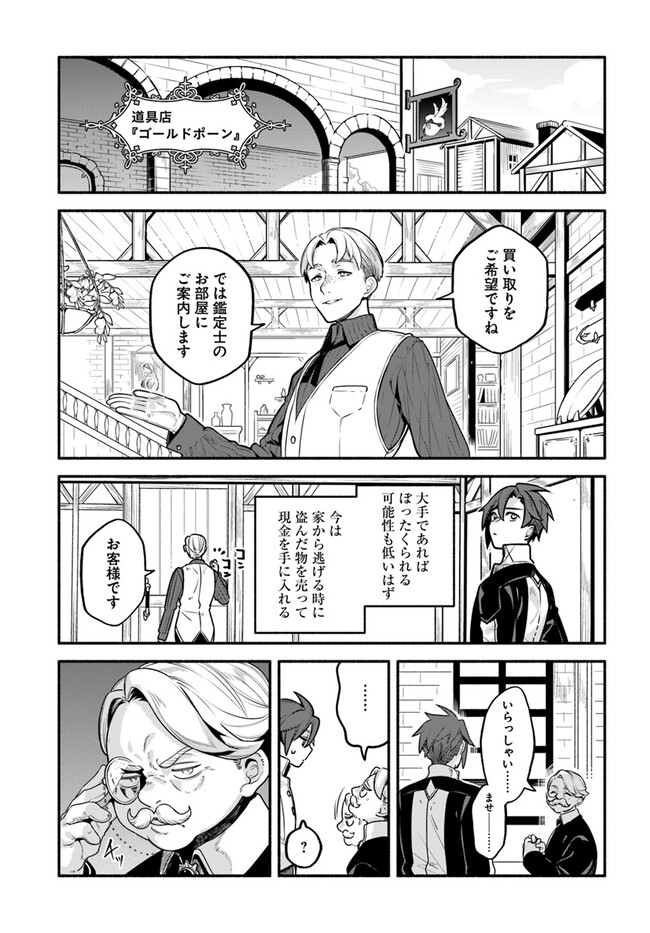 追放された名家の長男 ～馬鹿にされたハズレスキルで最強へと昇り詰める～ 第4話 - Page 5