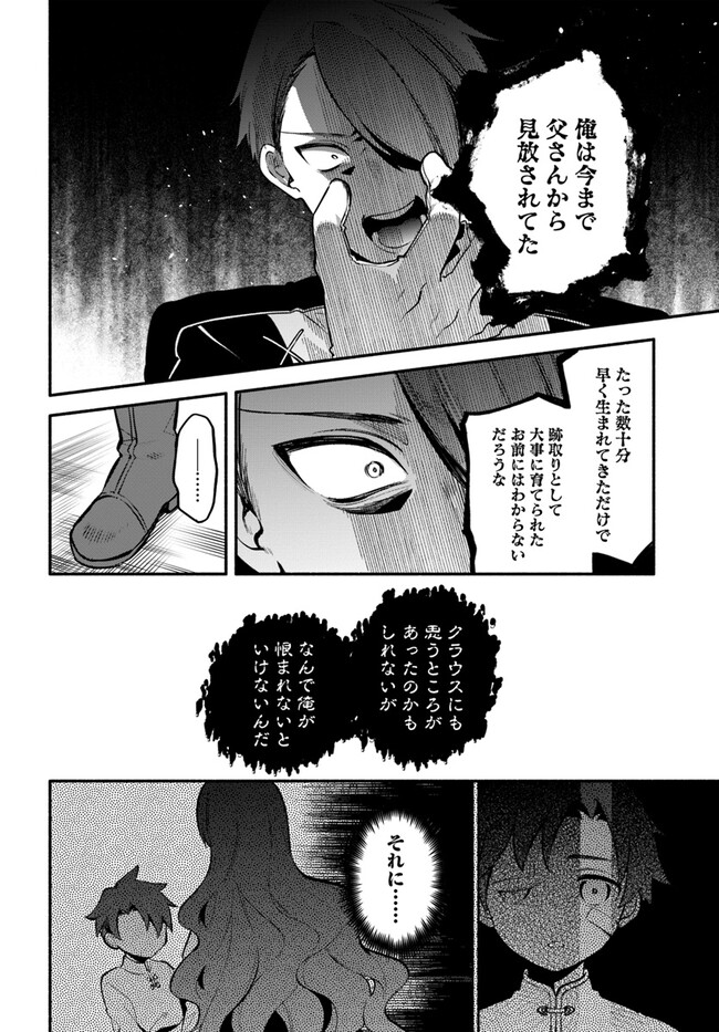 追放された名家の長男 ～馬鹿にされたハズレスキルで最強へと昇り詰める～ 第1話 - Page 24