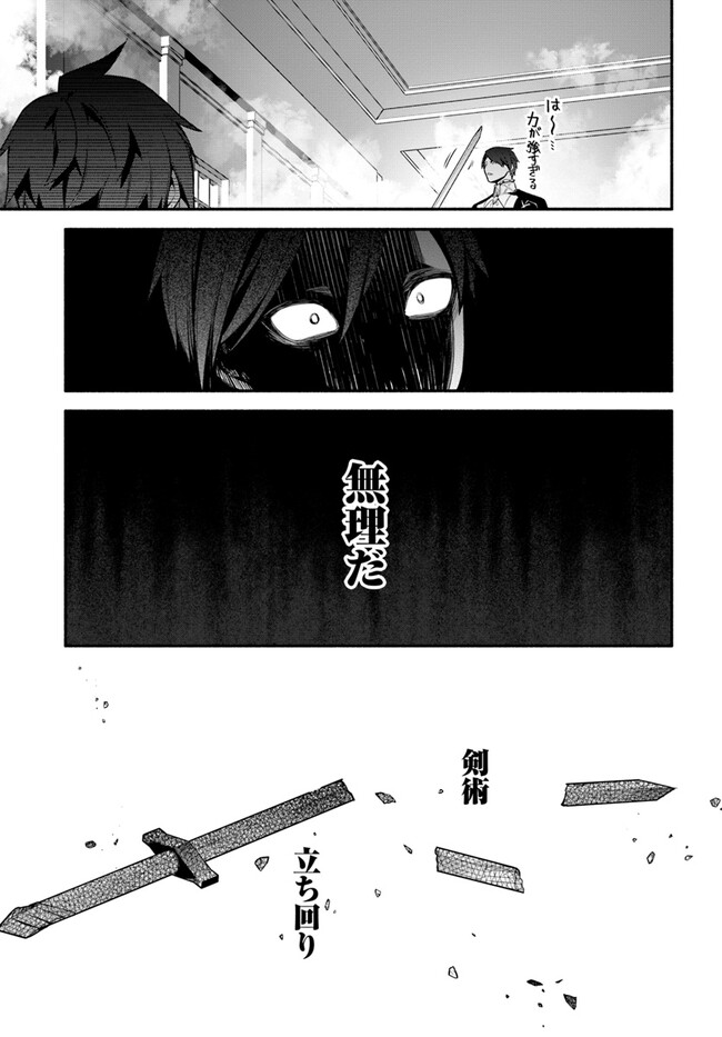 追放された名家の長男 ～馬鹿にされたハズレスキルで最強へと昇り詰める～ 第1話 - Page 35