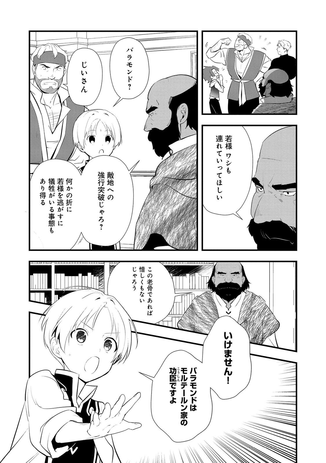 おかしな転生 第55.1話 - Next 第56.1話