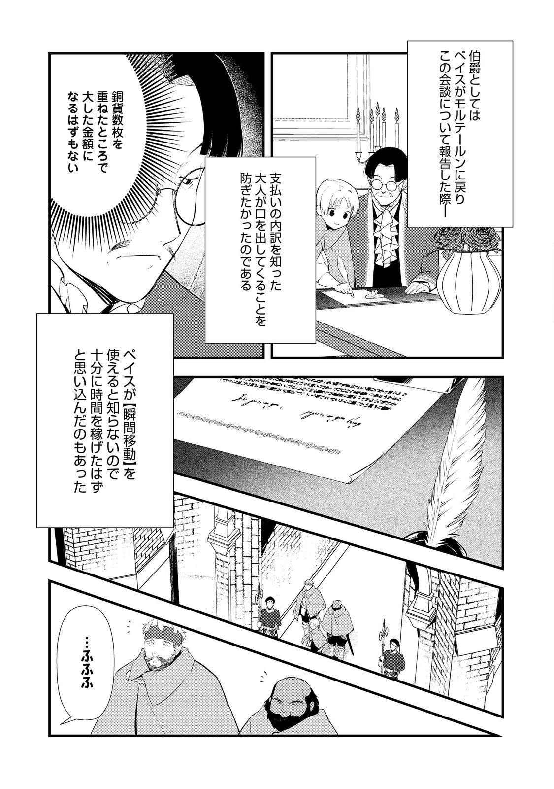 おかしな転生 第57話 - Next 第58話