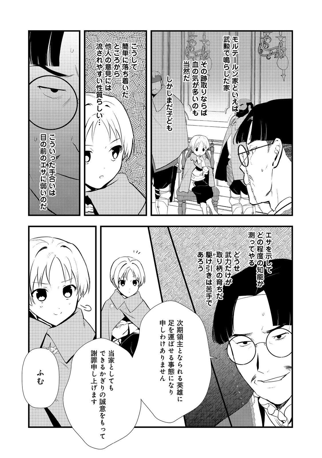 おかしな転生 第57話 - Next 第58話