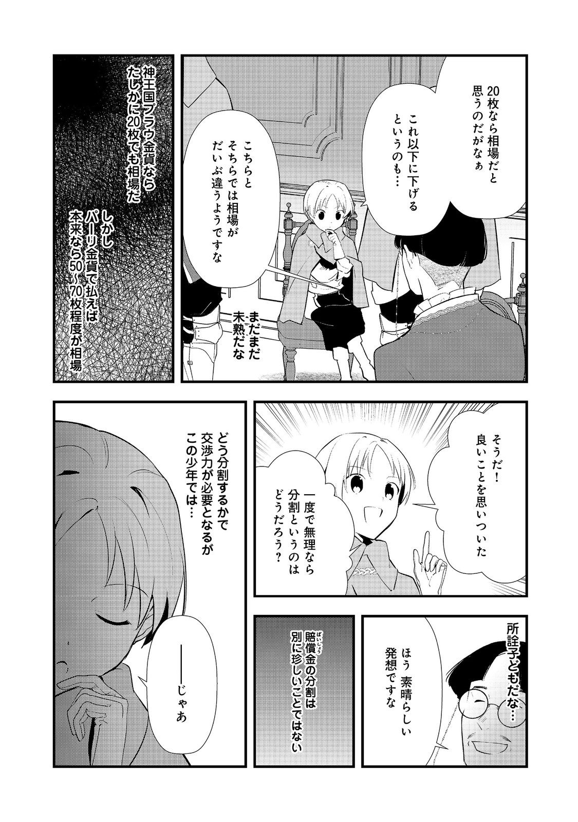 おかしな転生 第57話 - Next 第58話