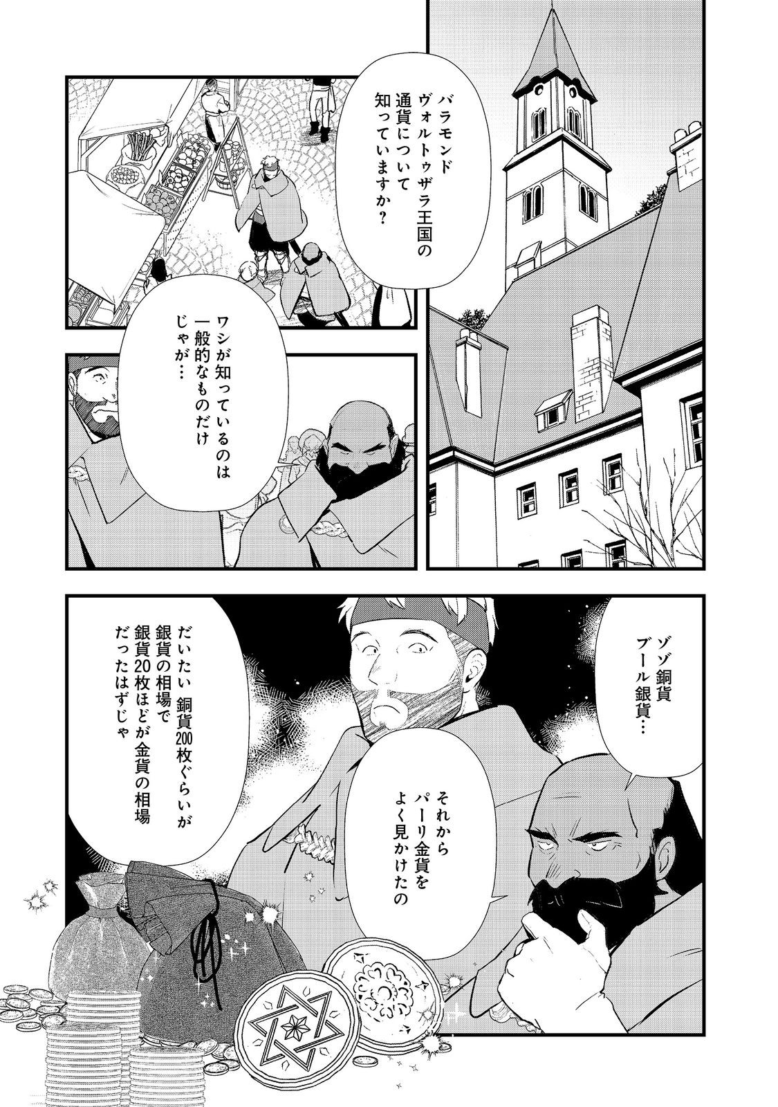 おかしな転生 第56話 - Next 第57話