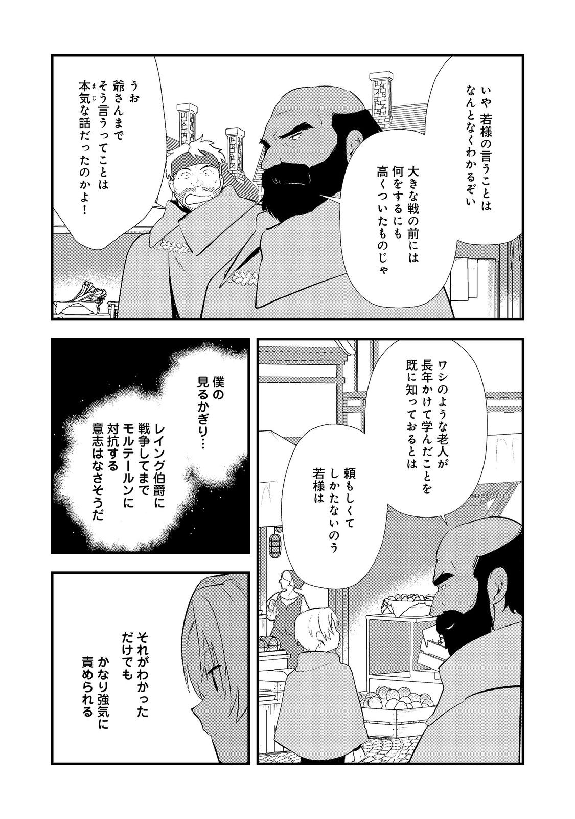 おかしな転生 第56話 - Next 第57話