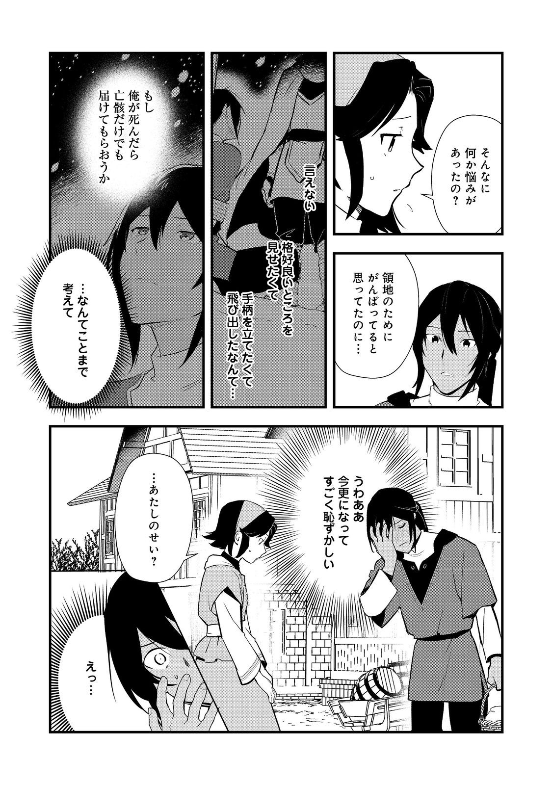 おかしな転生 第58.1話 - Next 第59.1話