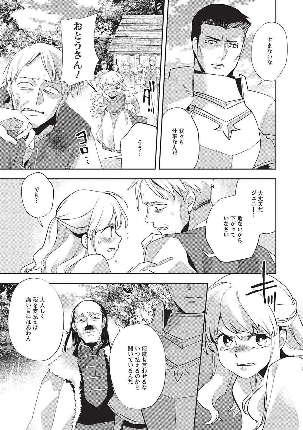 ウォルテニア戦記 第51話 - Page 5