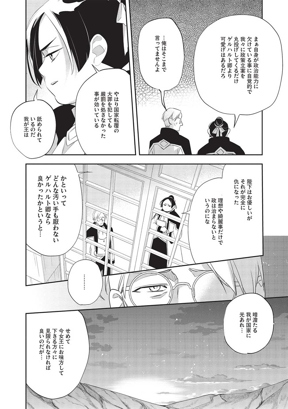 ウォルテニア戦記 第51話 - Page 11