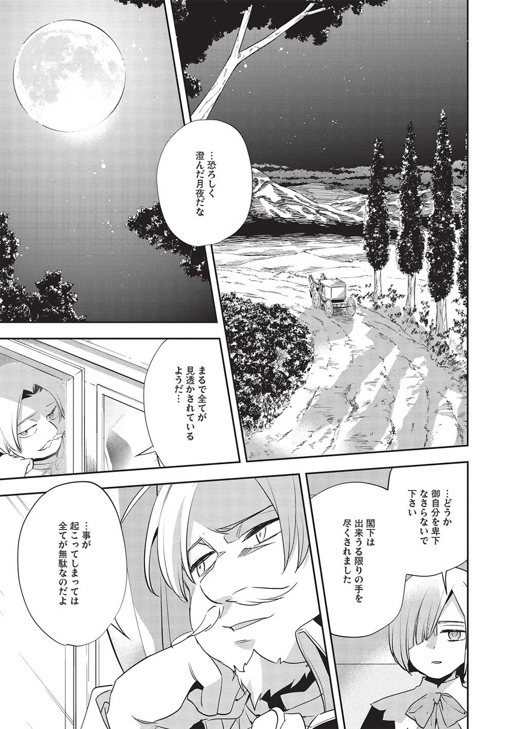 ウォルテニア戦記 第51話 - Page 12