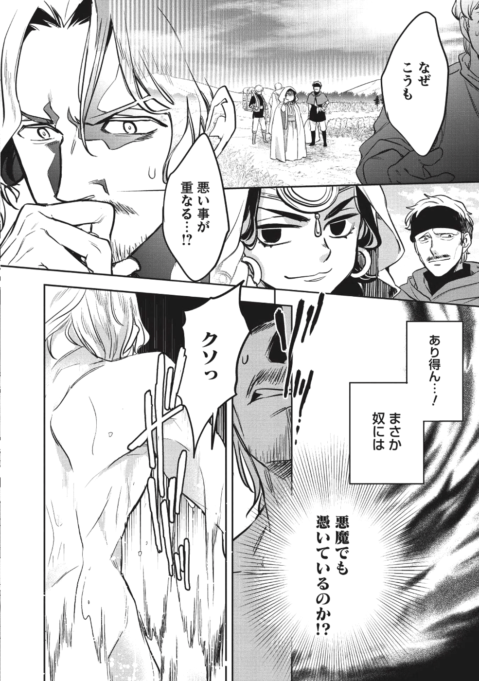 ウォルテニア戦記 第20話 - Page 7