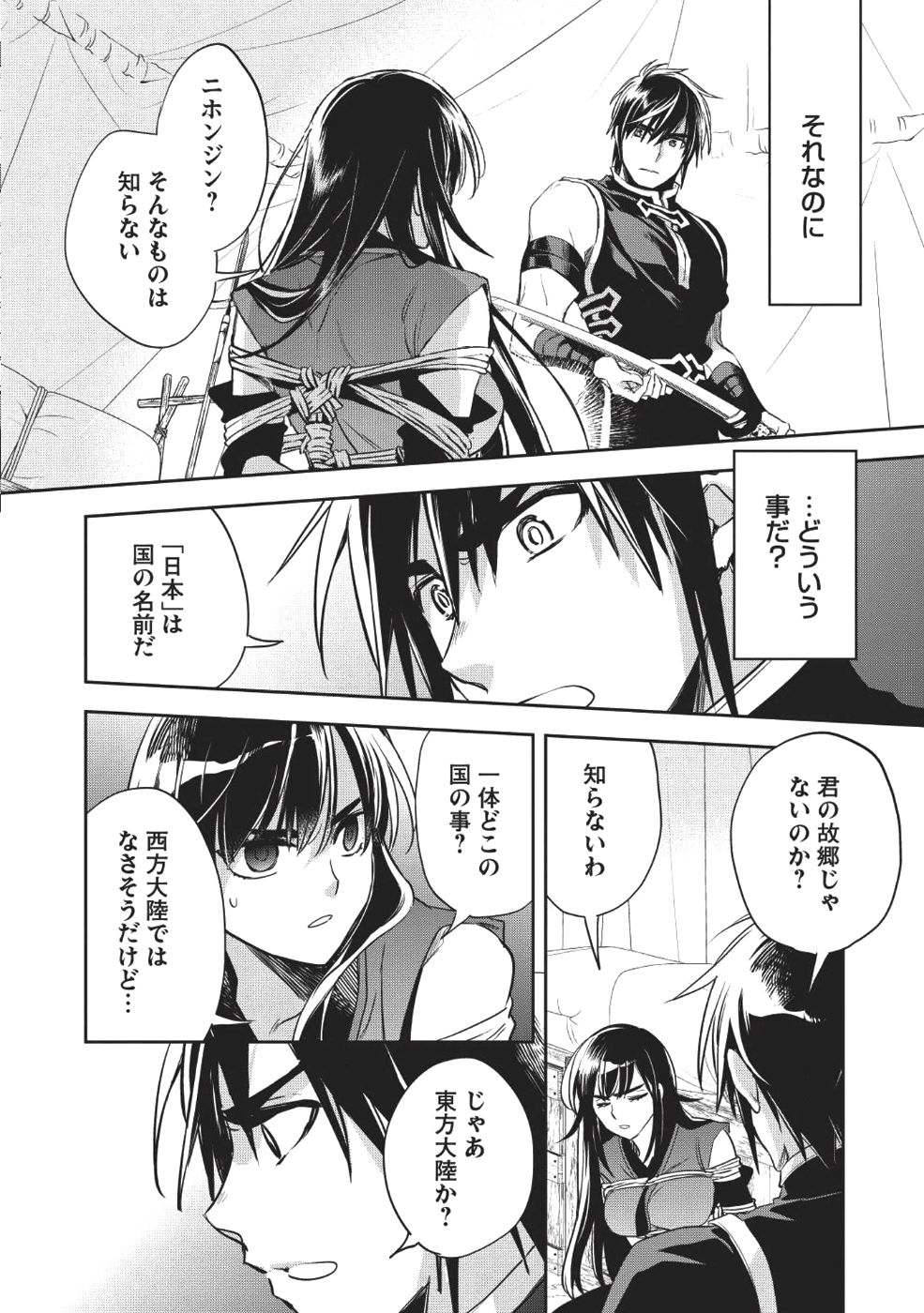 ウォルテニア戦記 第20話 - Page 1