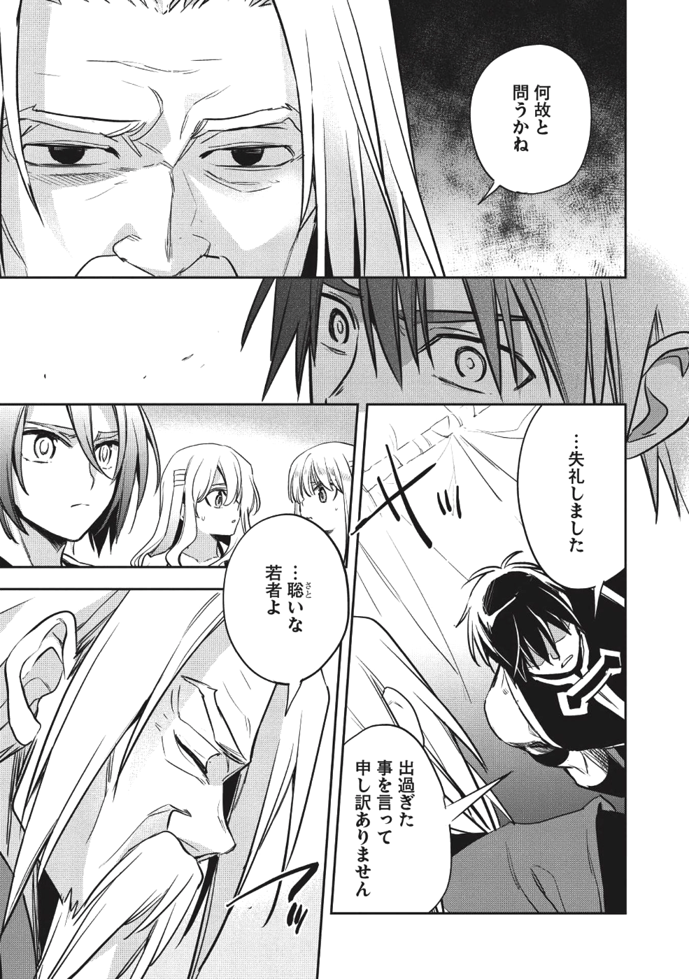 ウォルテニア戦記 第20話 - Page 10