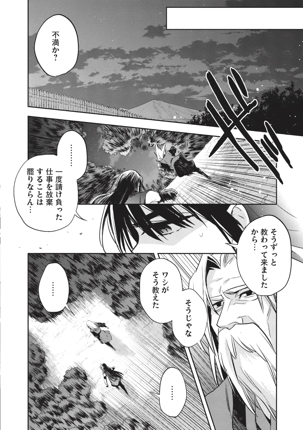 ウォルテニア戦記 第20話 - Page 11