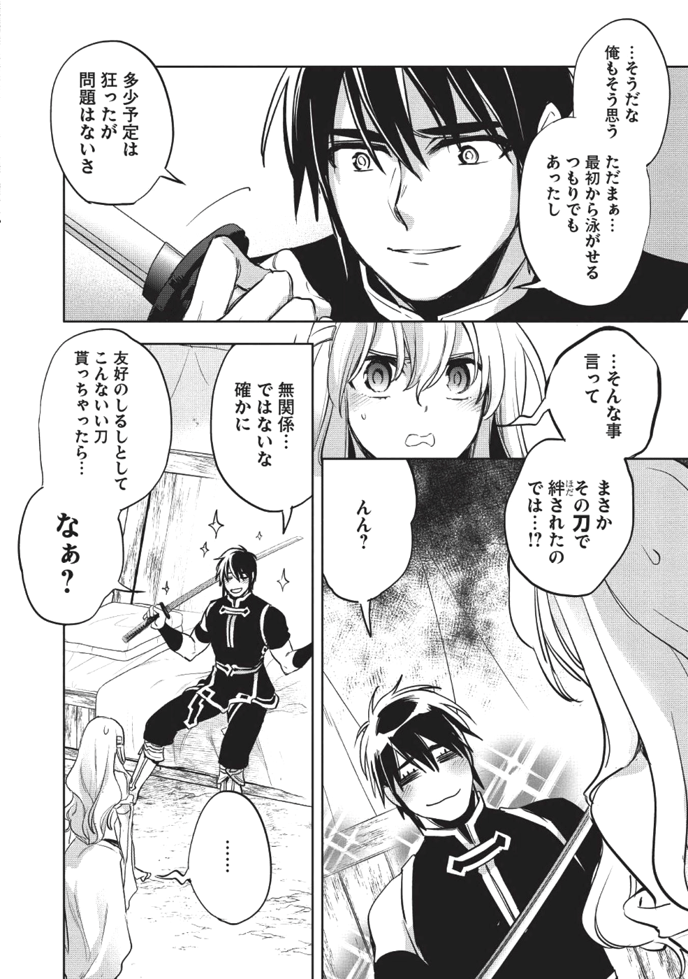 ウォルテニア戦記 第20話 - Page 15