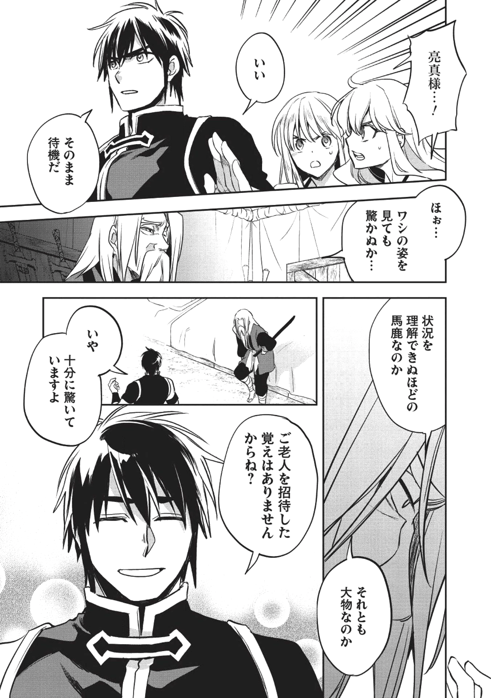 ウォルテニア戦記 第20話 - Page 3