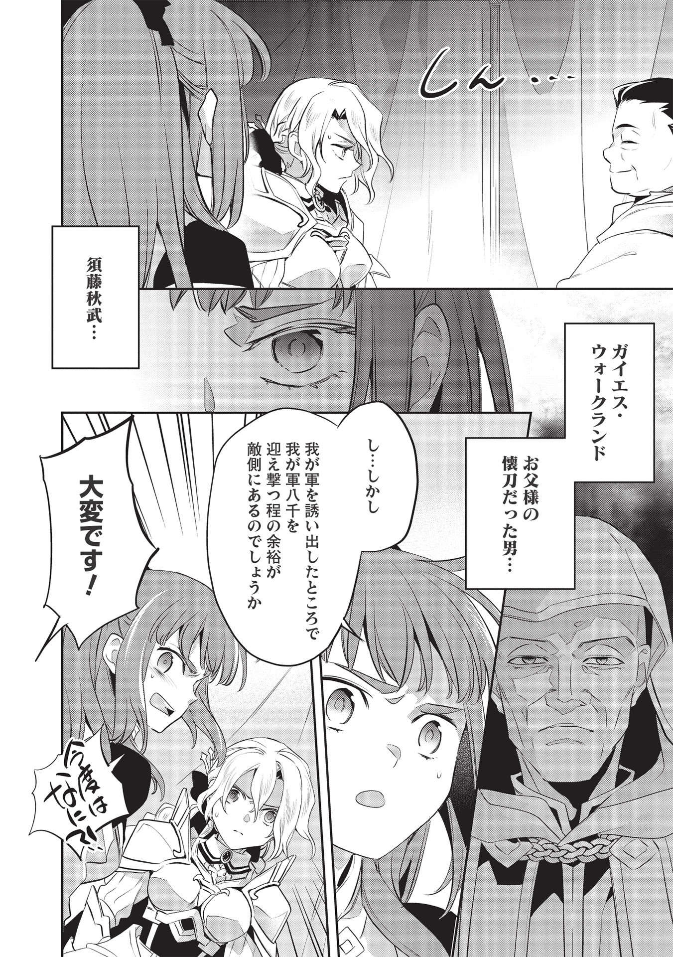 ウォルテニア戦記 第43話 - Page 2