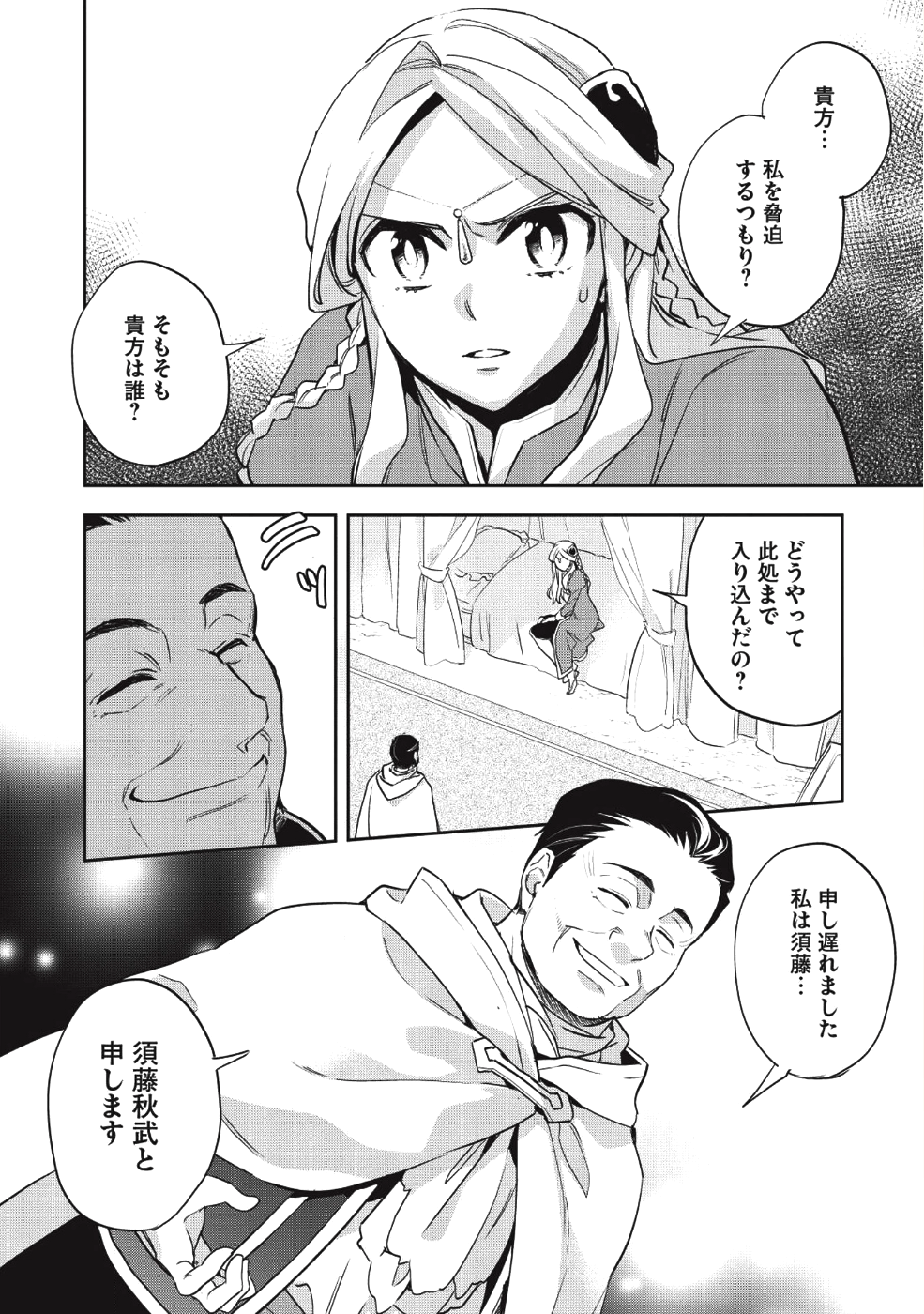 ウォルテニア戦記 第22話 - Page 2