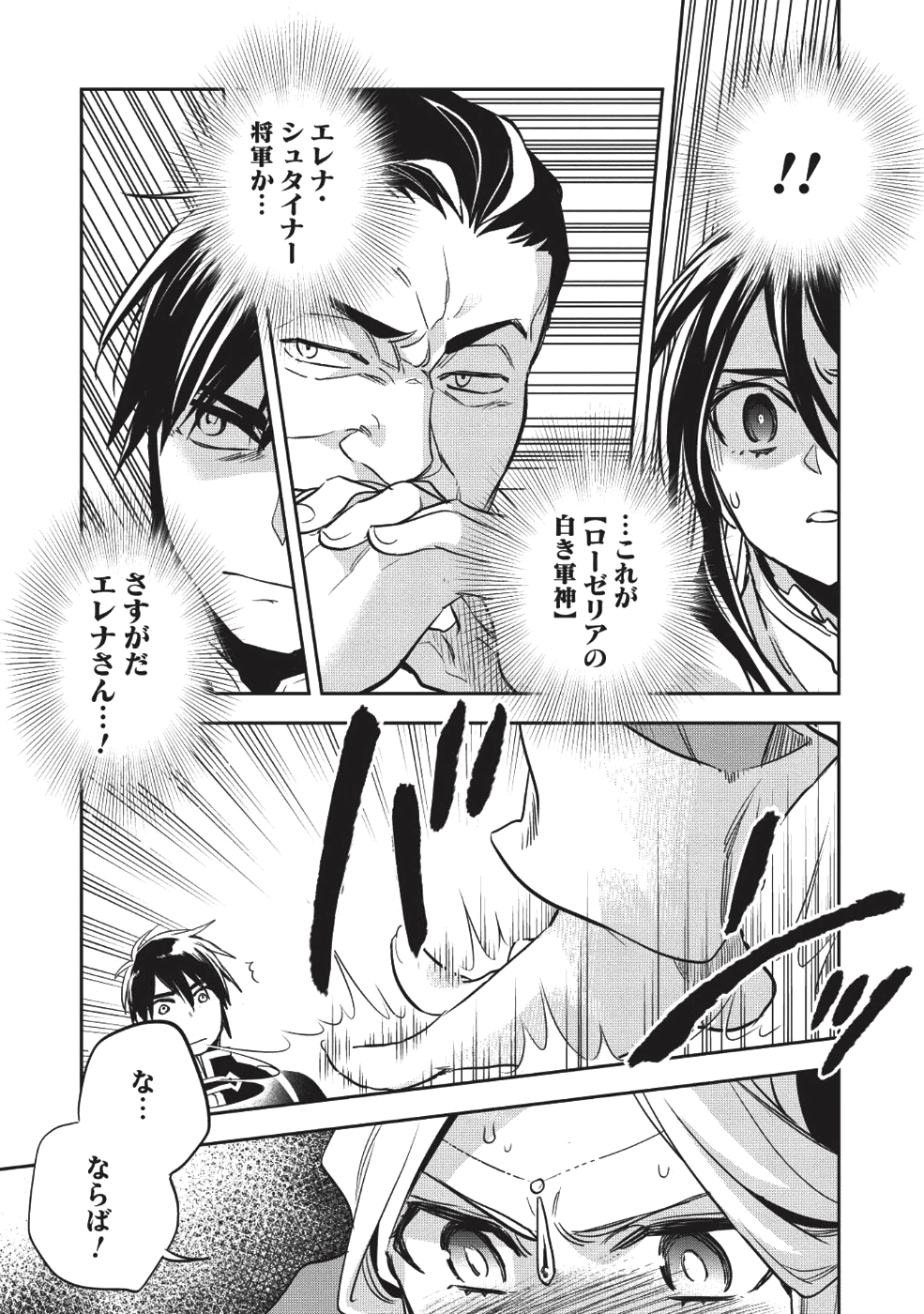 ウォルテニア戦記 第22話 - Page 27