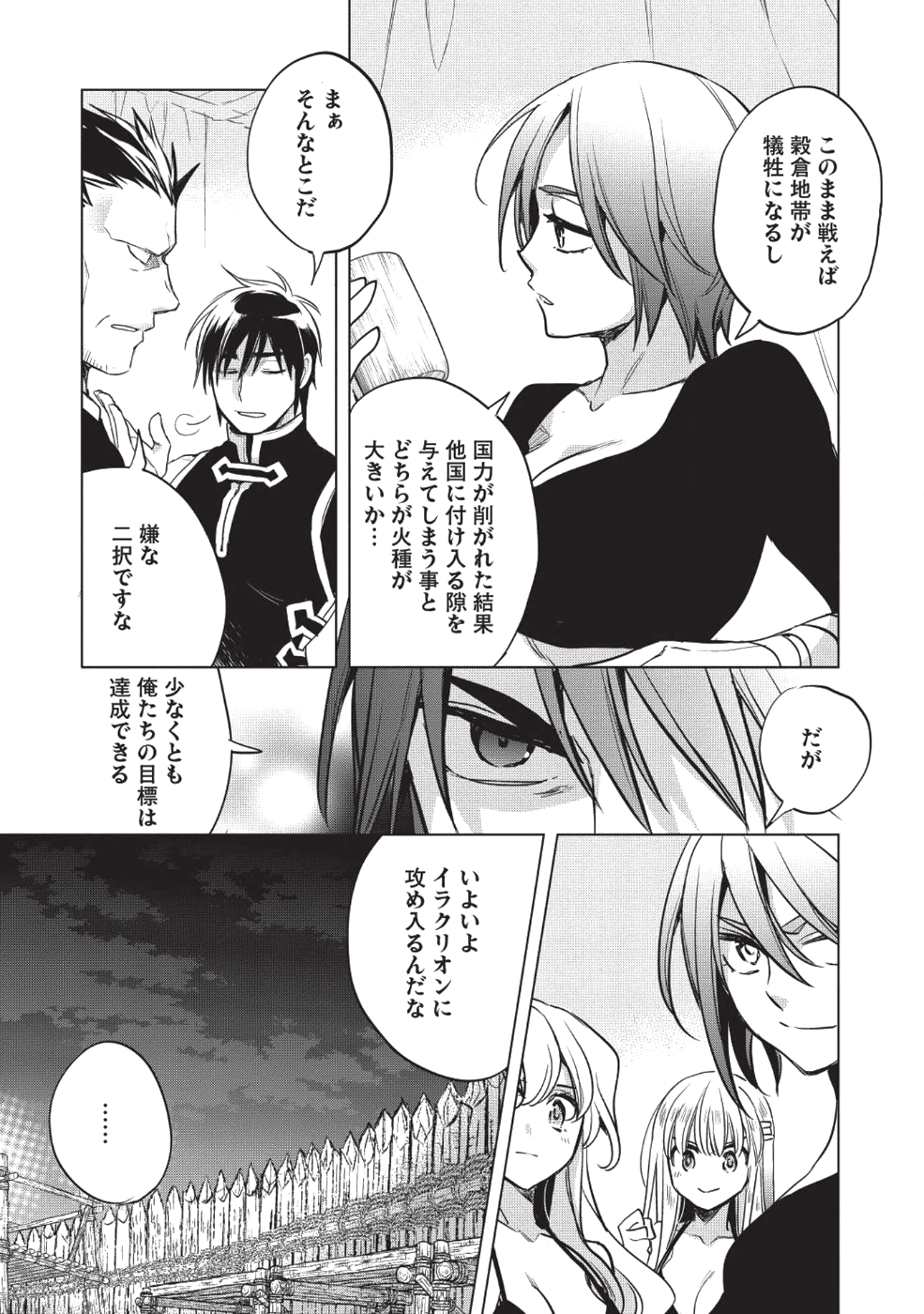 ウォルテニア戦記 第22話 - Page 33