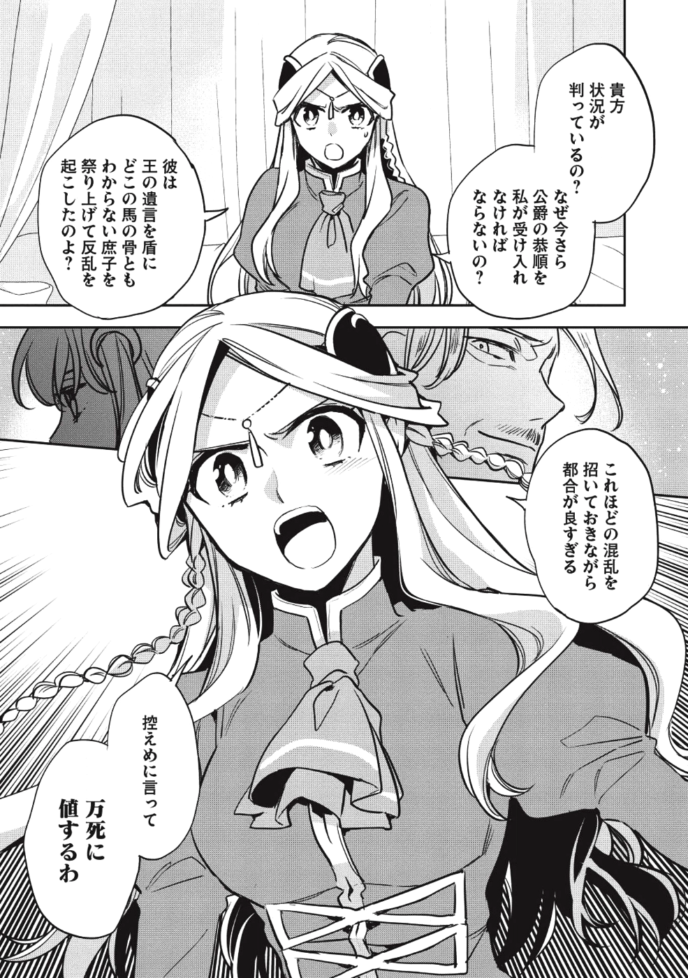 ウォルテニア戦記 第22話 - Page 7