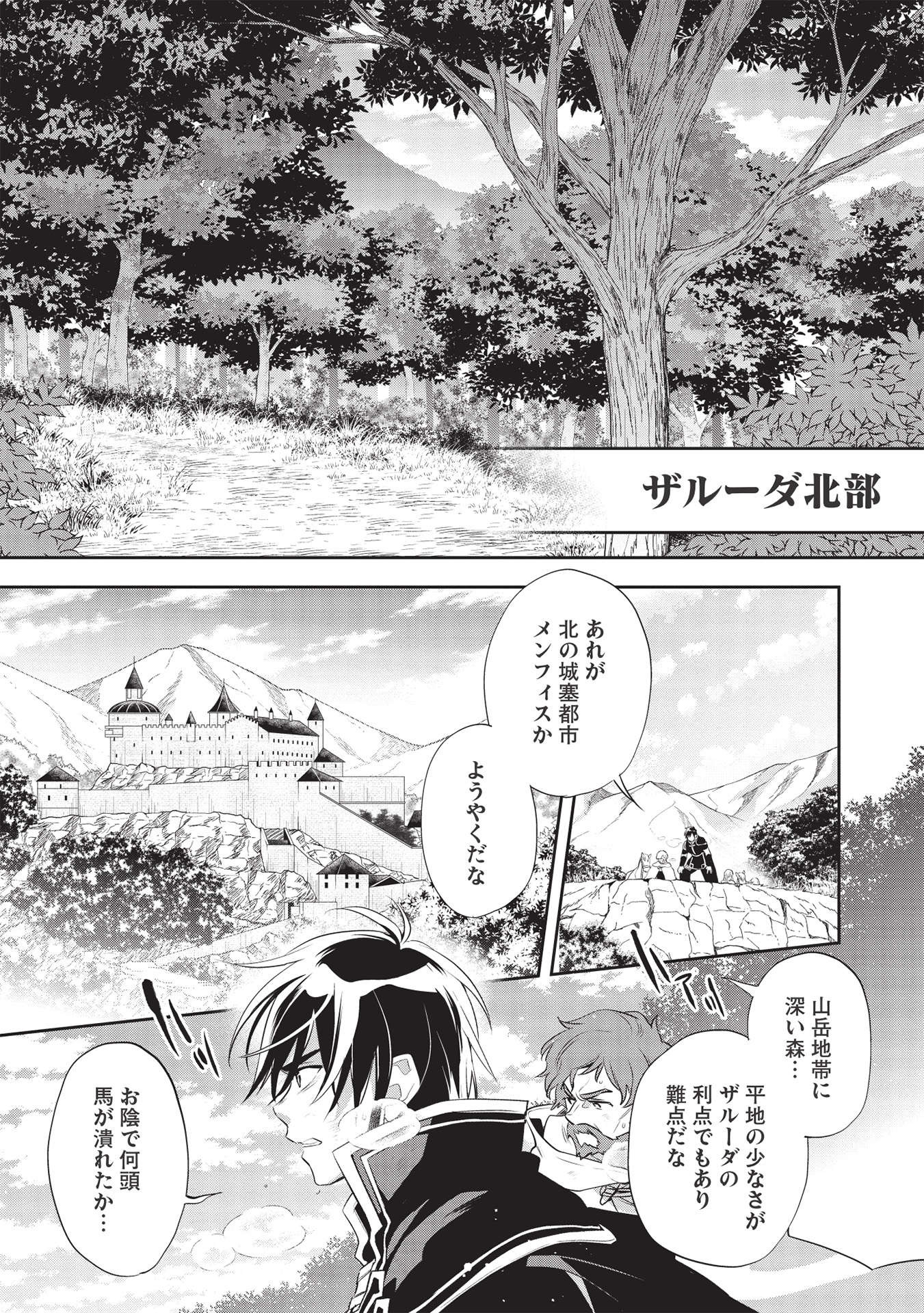 ウォルテニア戦記 第41話 - Page 10