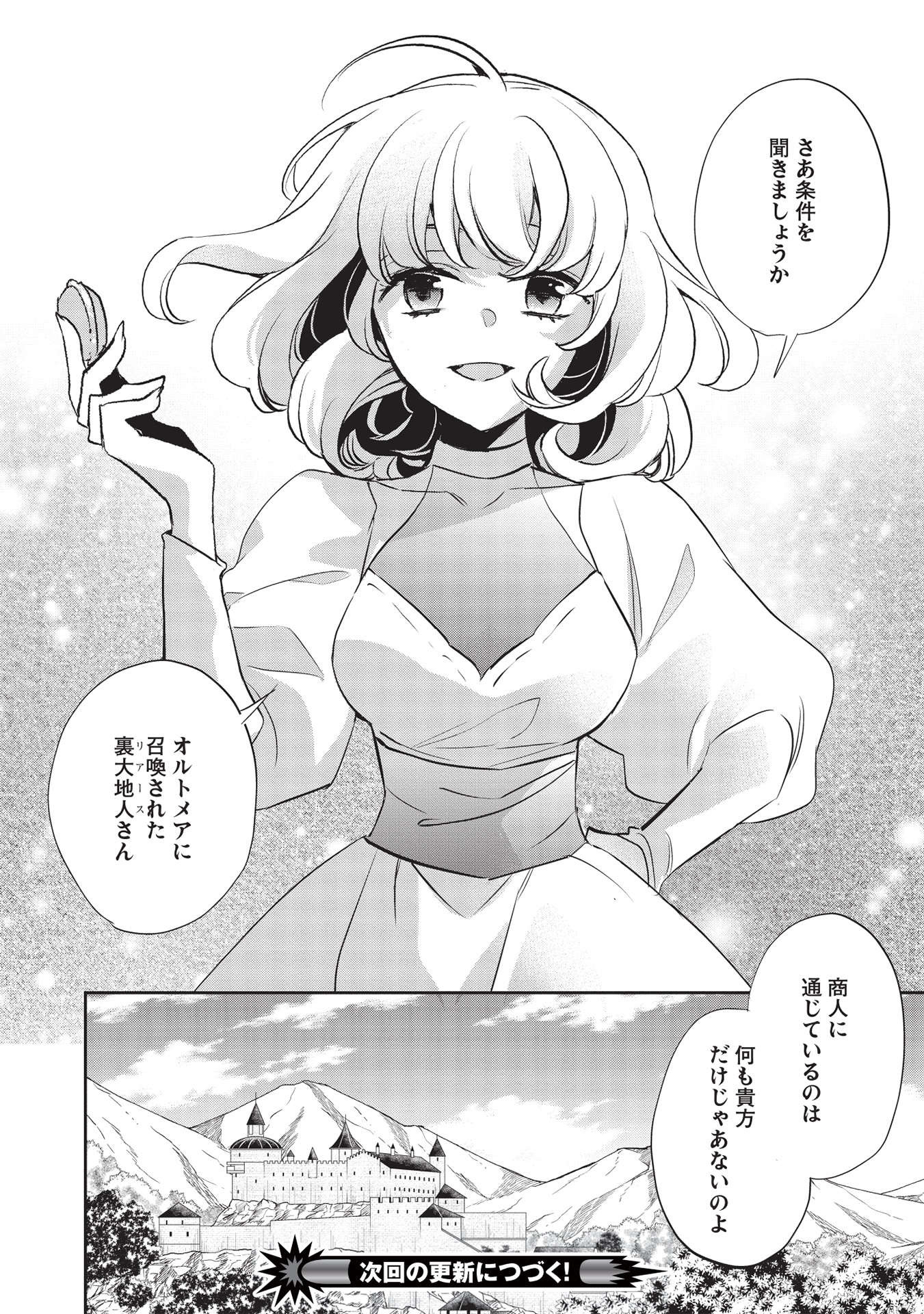 ウォルテニア戦記 第41話 - Page 20