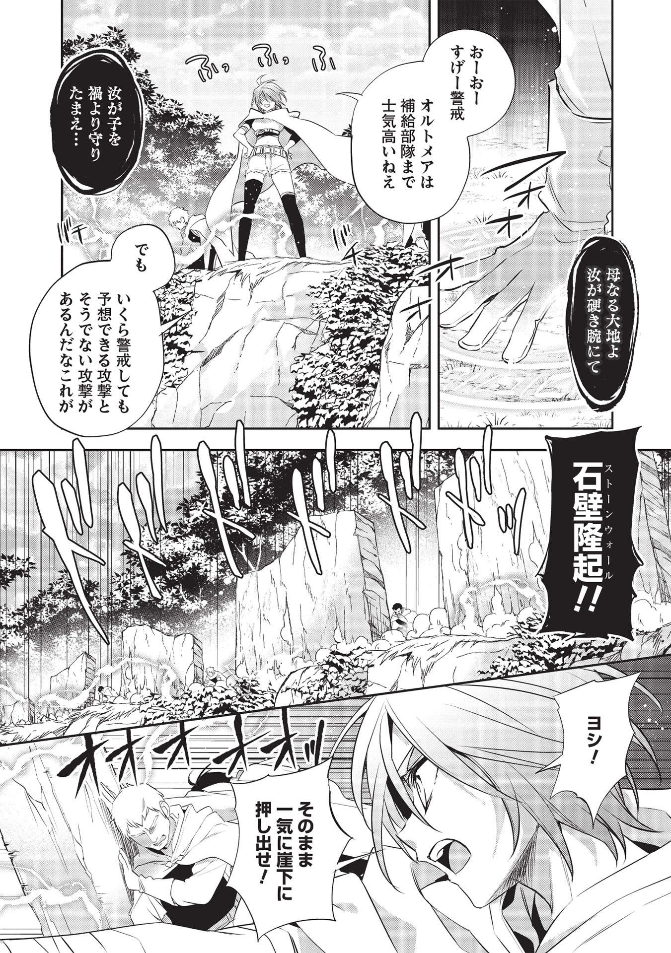 ウォルテニア戦記 第41話 - Page 6