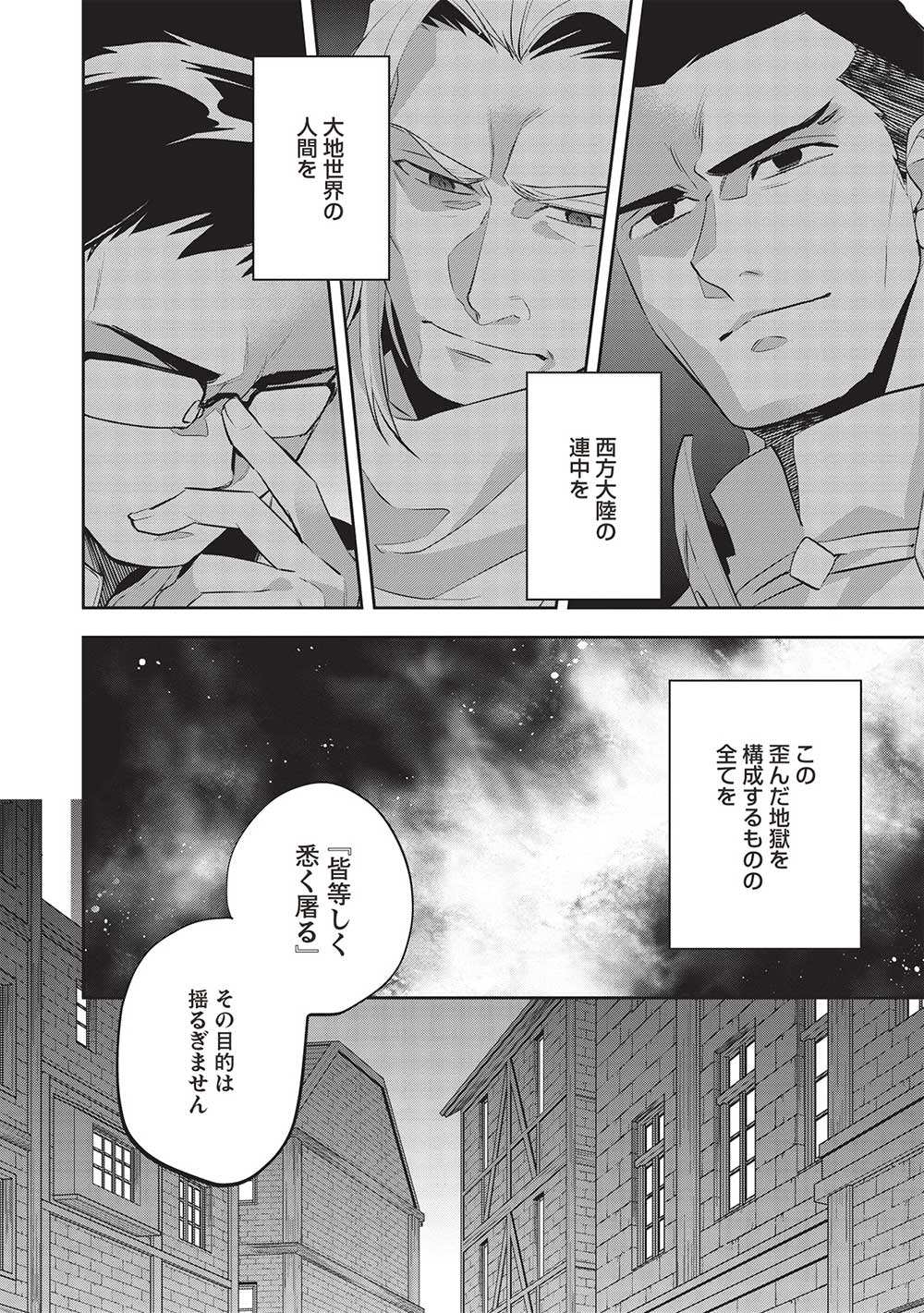 ウォルテニア戦記 第48話 - Page 5