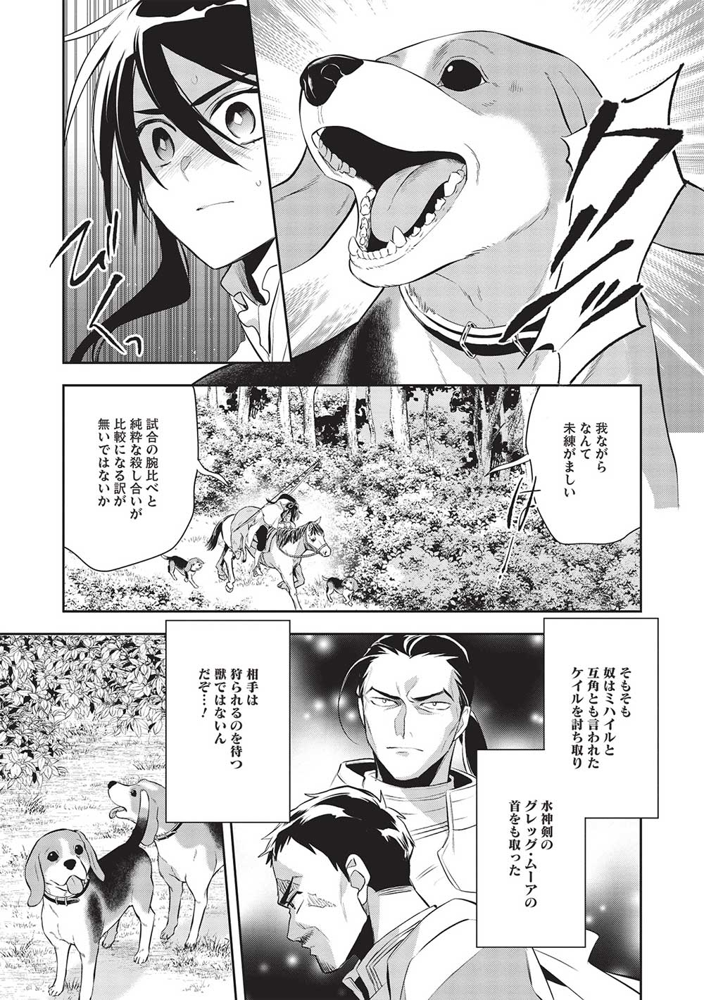 ウォルテニア戦記 第48話 - Page 3