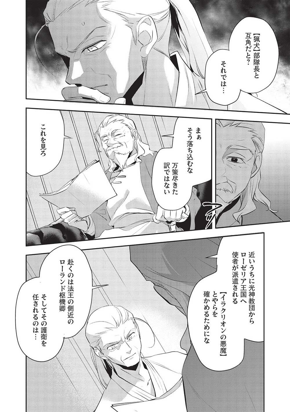 ウォルテニア戦記 第46話 - Page 10