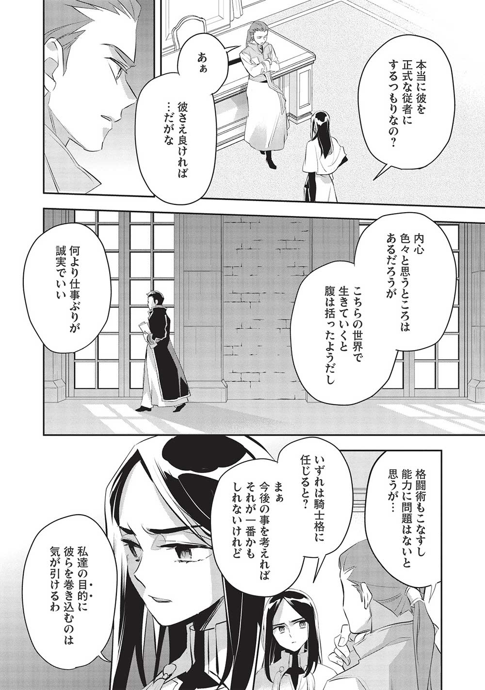 ウォルテニア戦記 第46話 - Page 14