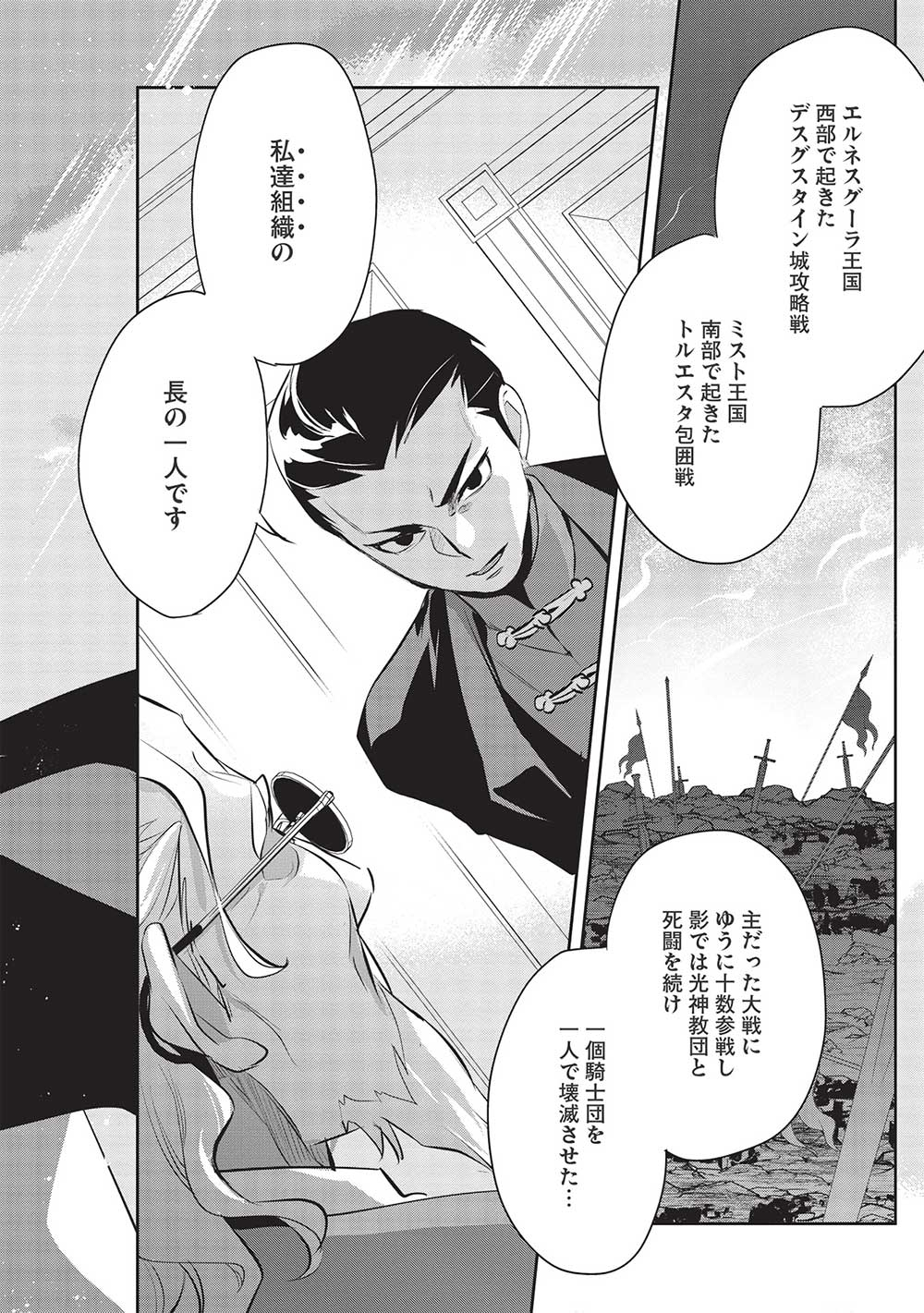 ウォルテニア戦記 第46話 - Page 2