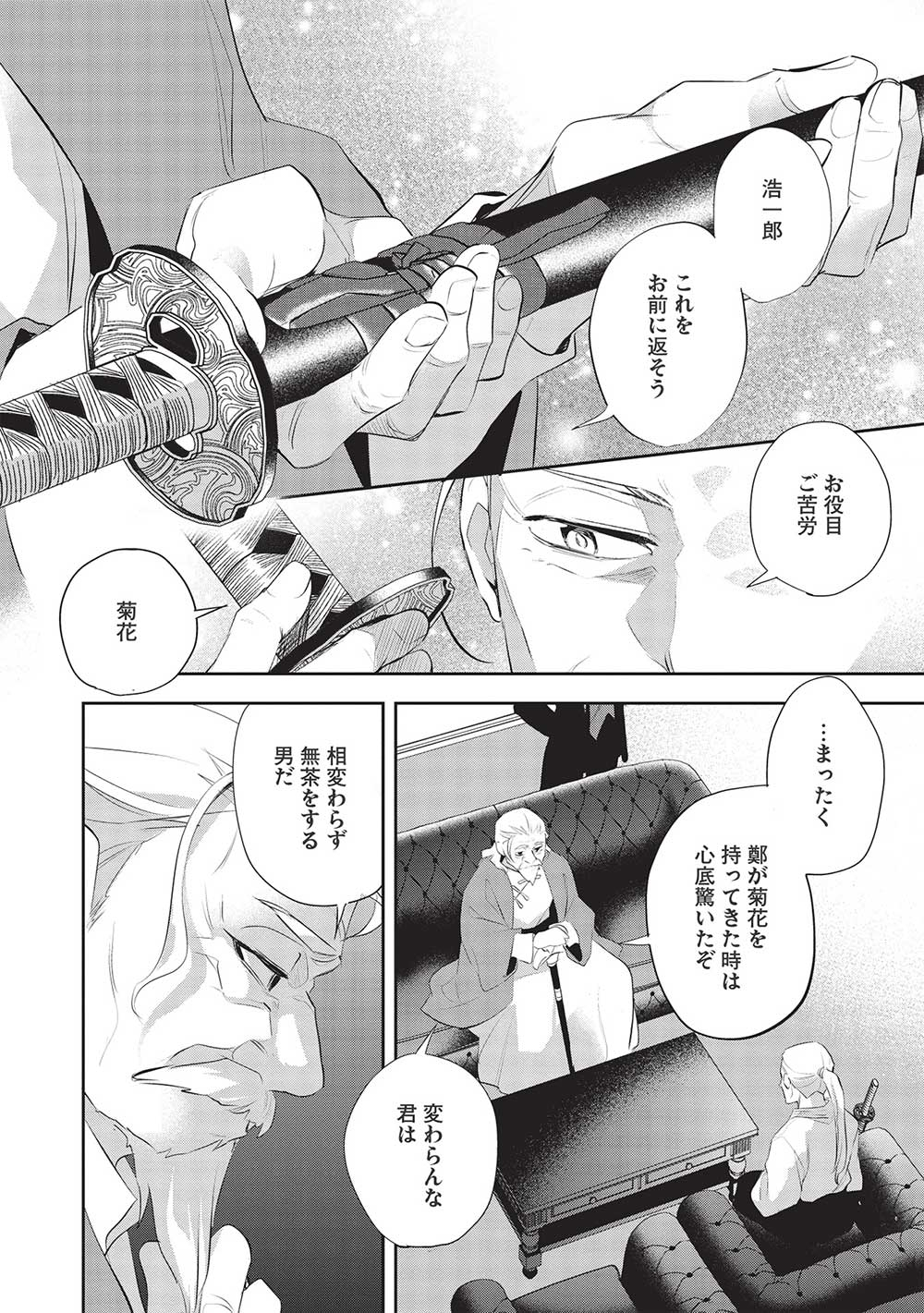 ウォルテニア戦記 第46話 - Page 4