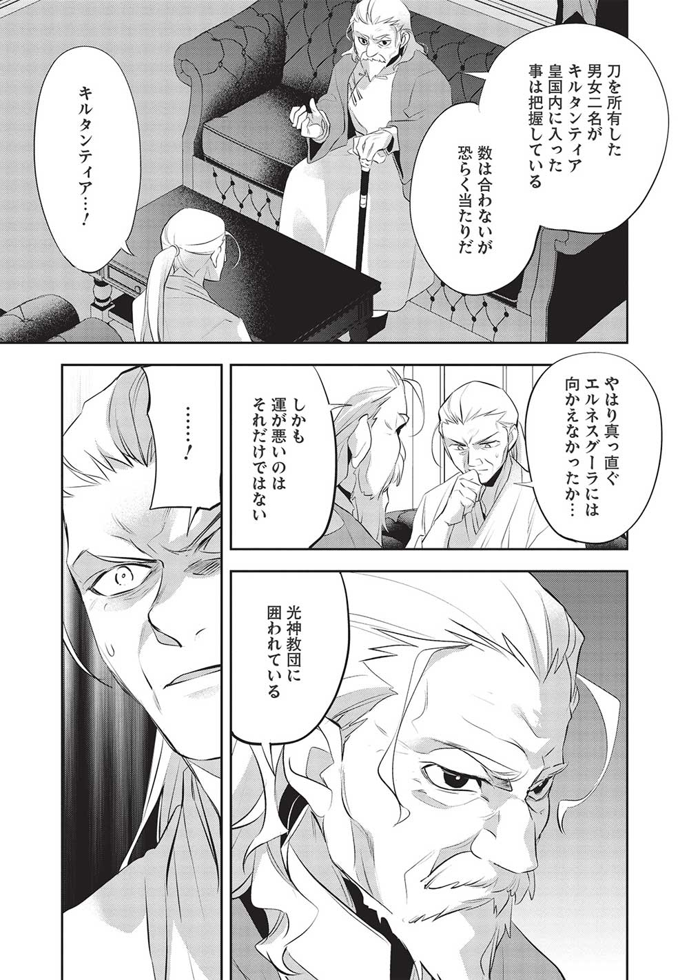 ウォルテニア戦記 第46話 - Page 7