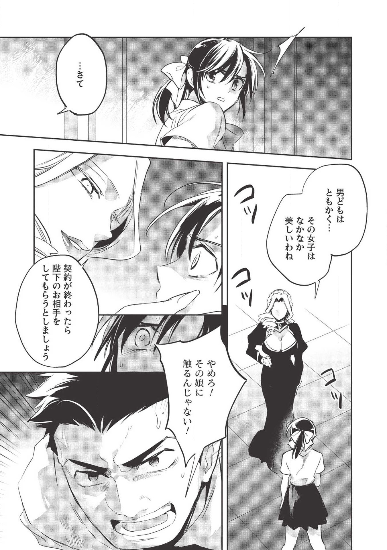 ウォルテニア戦記 第27話 - Page 3