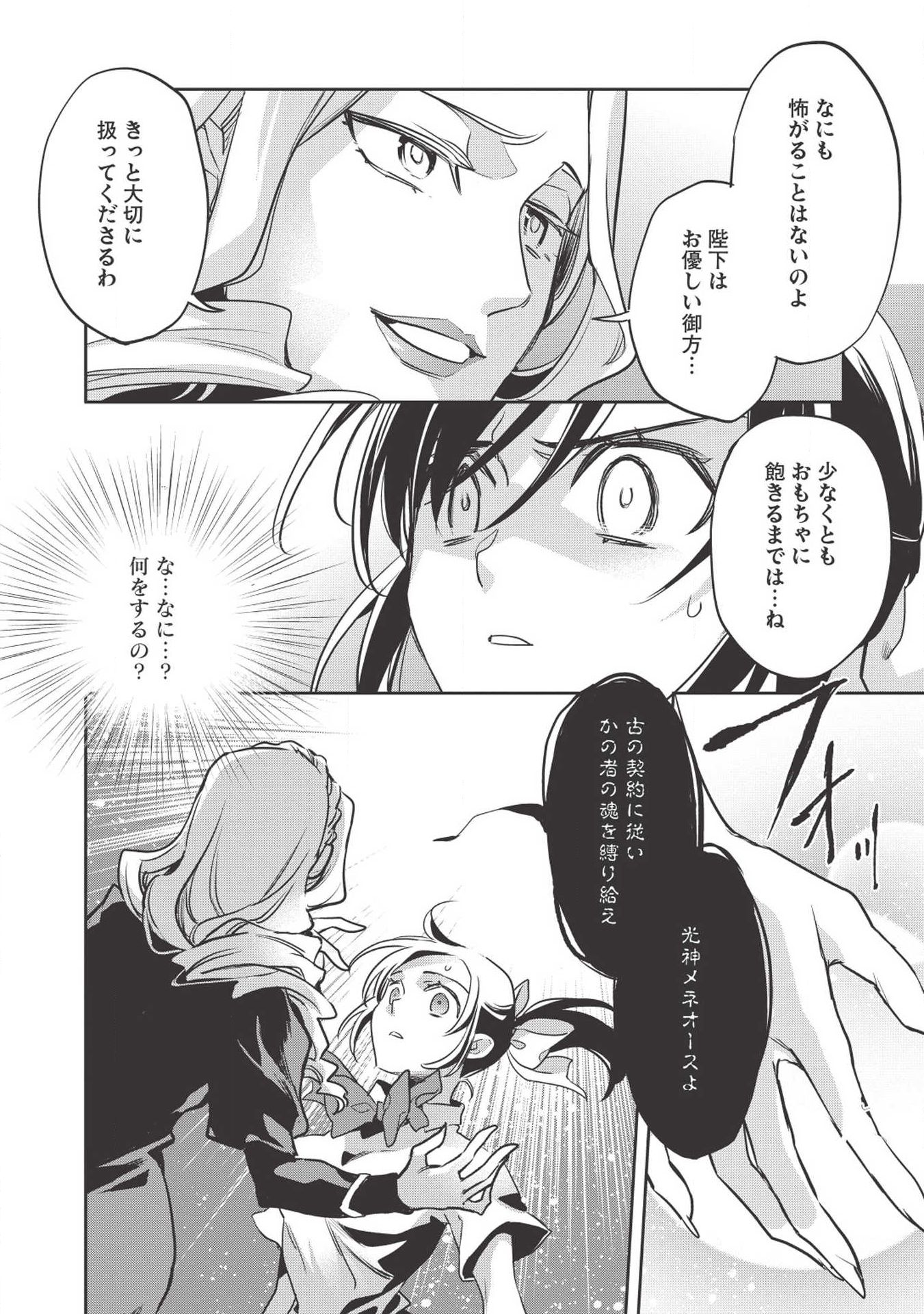 ウォルテニア戦記 第27話 - Page 4