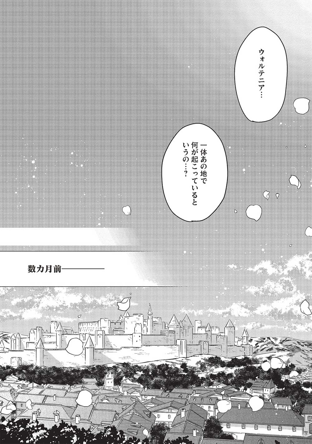 ウォルテニア戦記 第47話 - Page 3