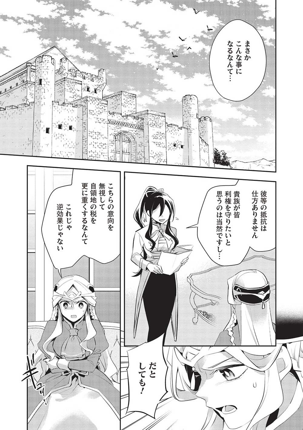 ウォルテニア戦記 第47話 - Page 6