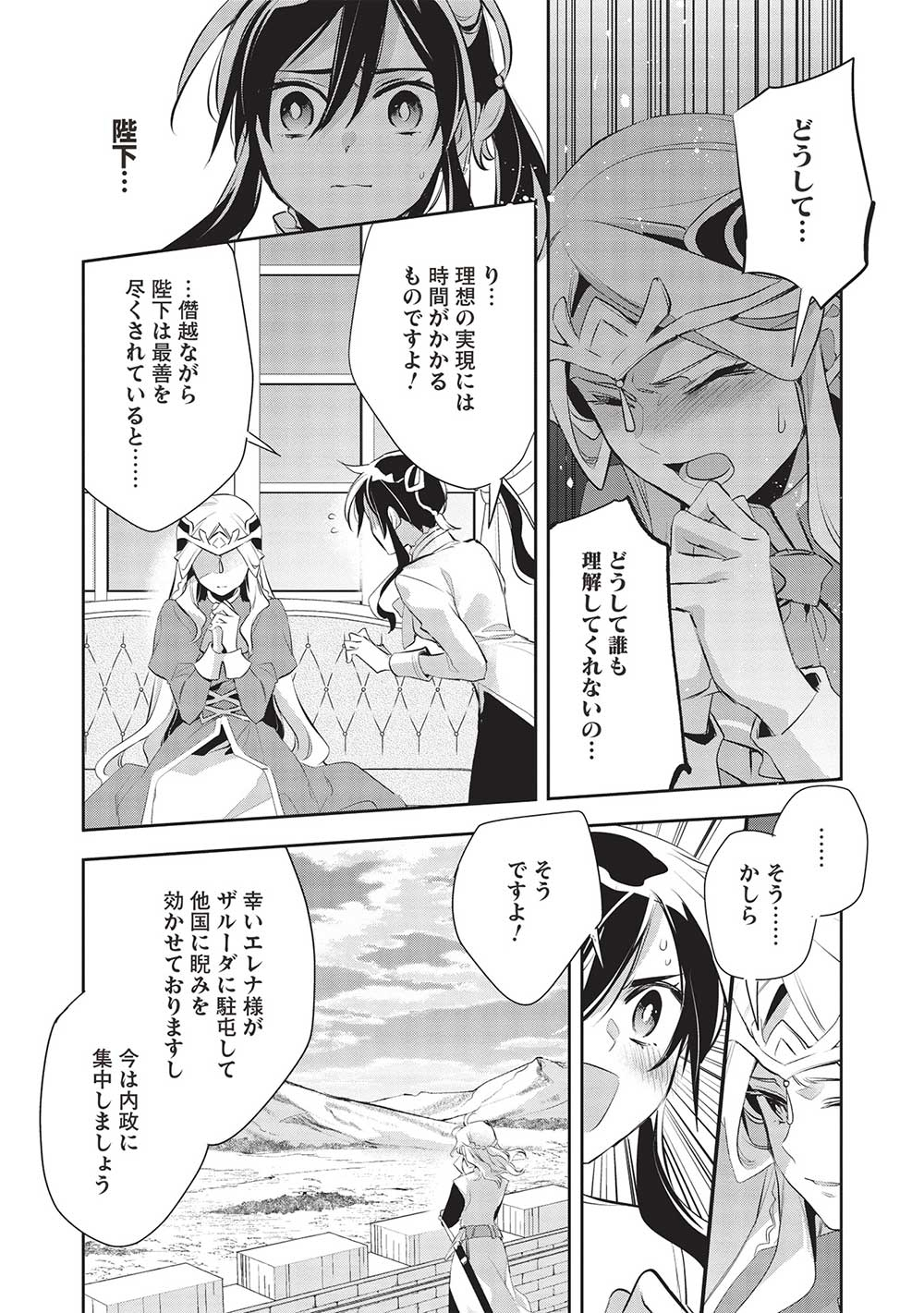 ウォルテニア戦記 第47話 - Page 7