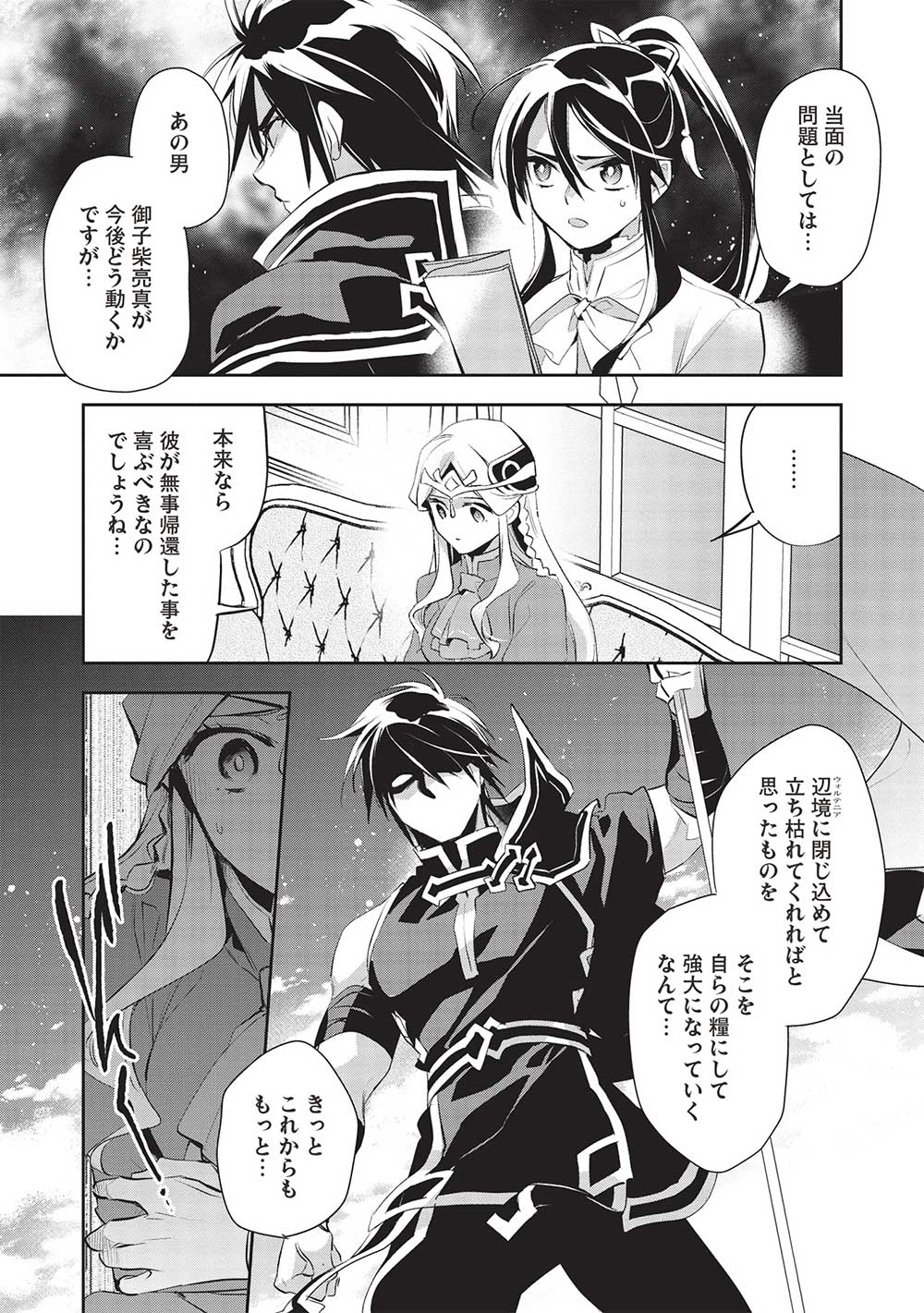 ウォルテニア戦記 第47話 - Page 8