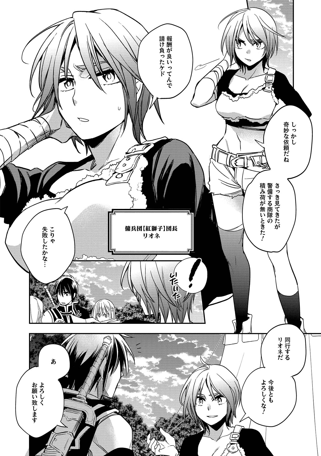 ウォルテニア戦記 第10話 - Page 8