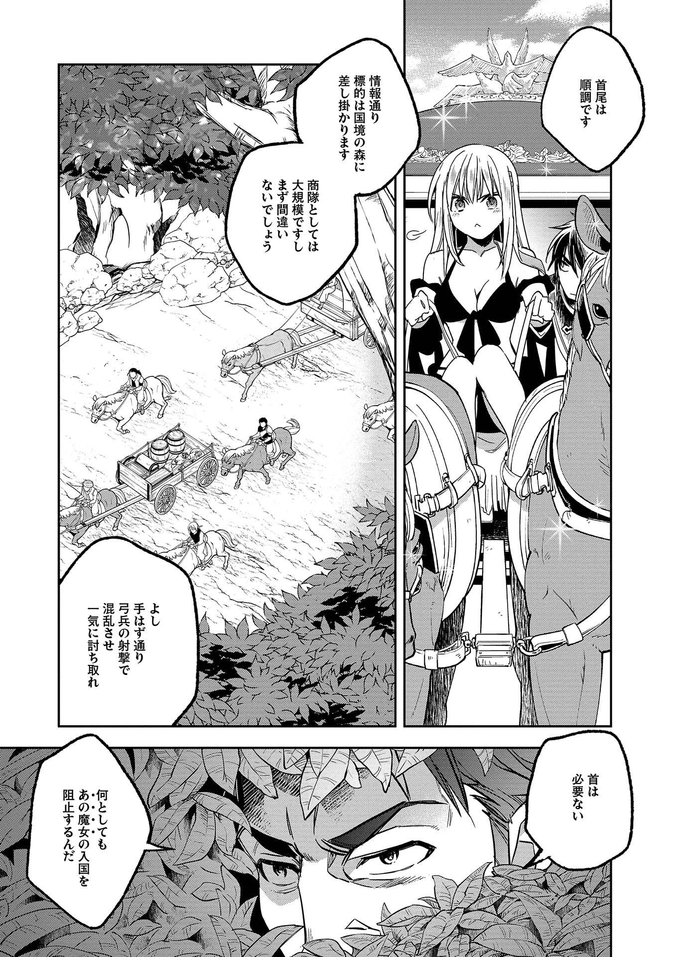 ウォルテニア戦記 第10話 - Page 14