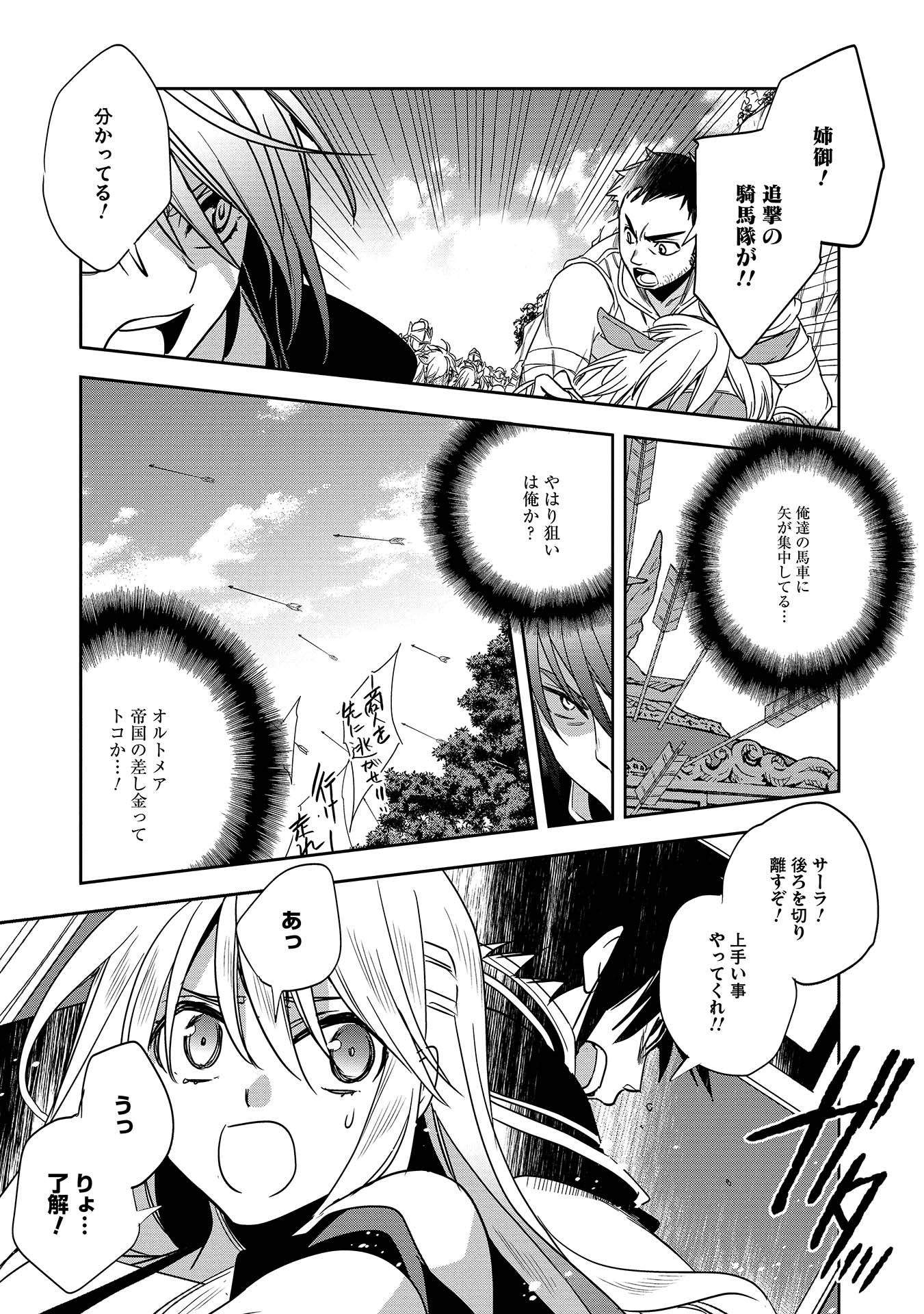 ウォルテニア戦記 第10話 - Page 16